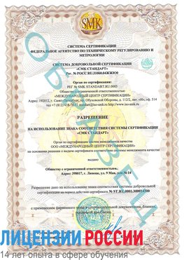 Образец разрешение Конаково Сертификат OHSAS 18001